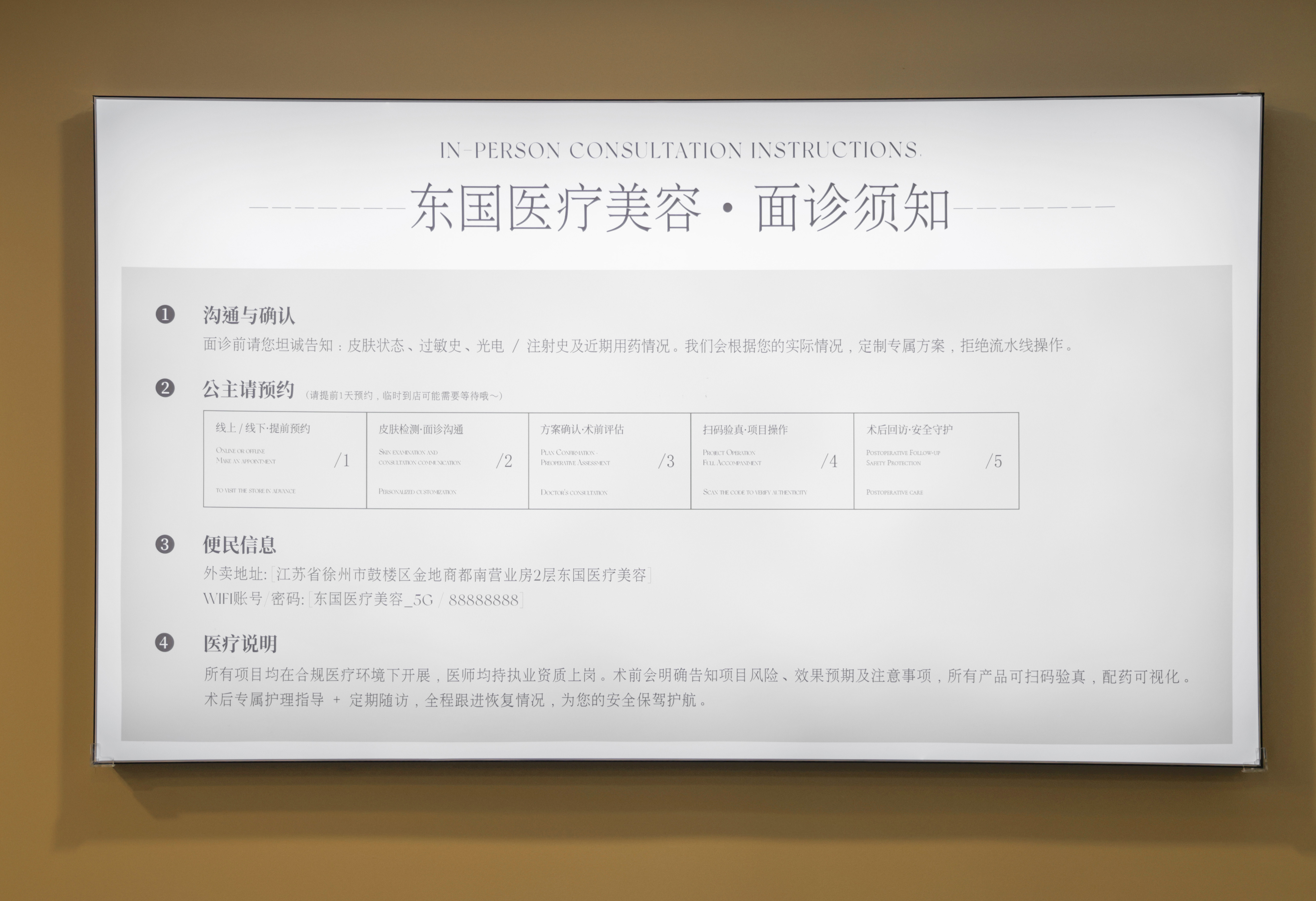 东国医疗美容店内环境